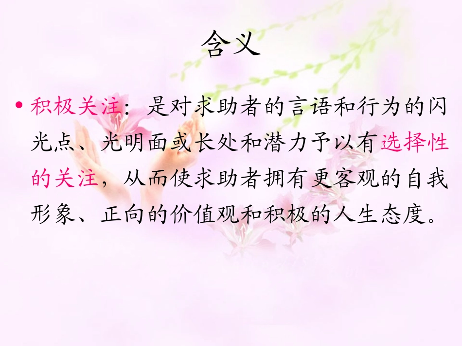 心理咨询积极关注技术_第2页