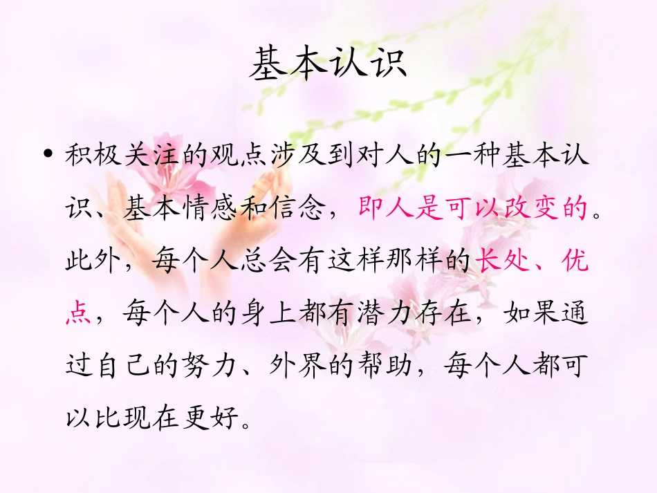 心理咨询积极关注技术_第3页