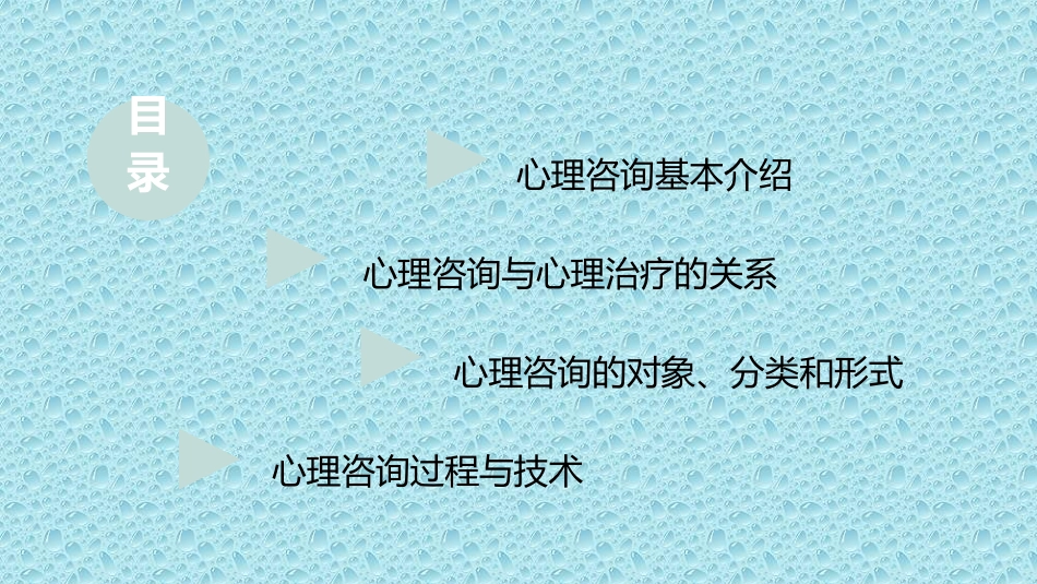 心理咨询知识讲座_第2页