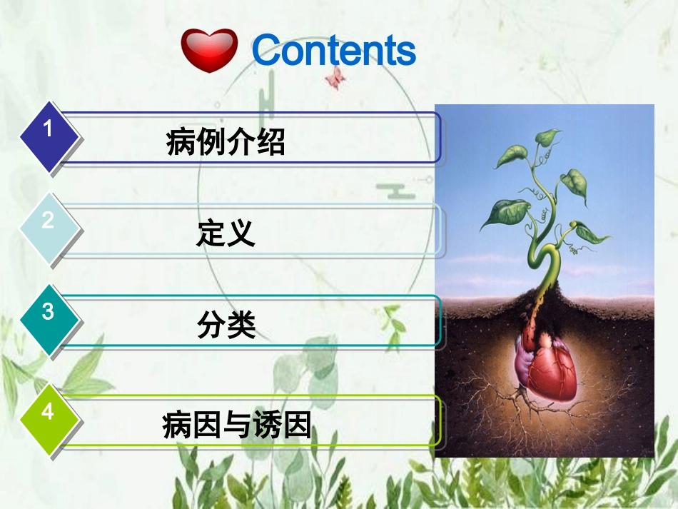 心力衰竭病例分析图文_第2页