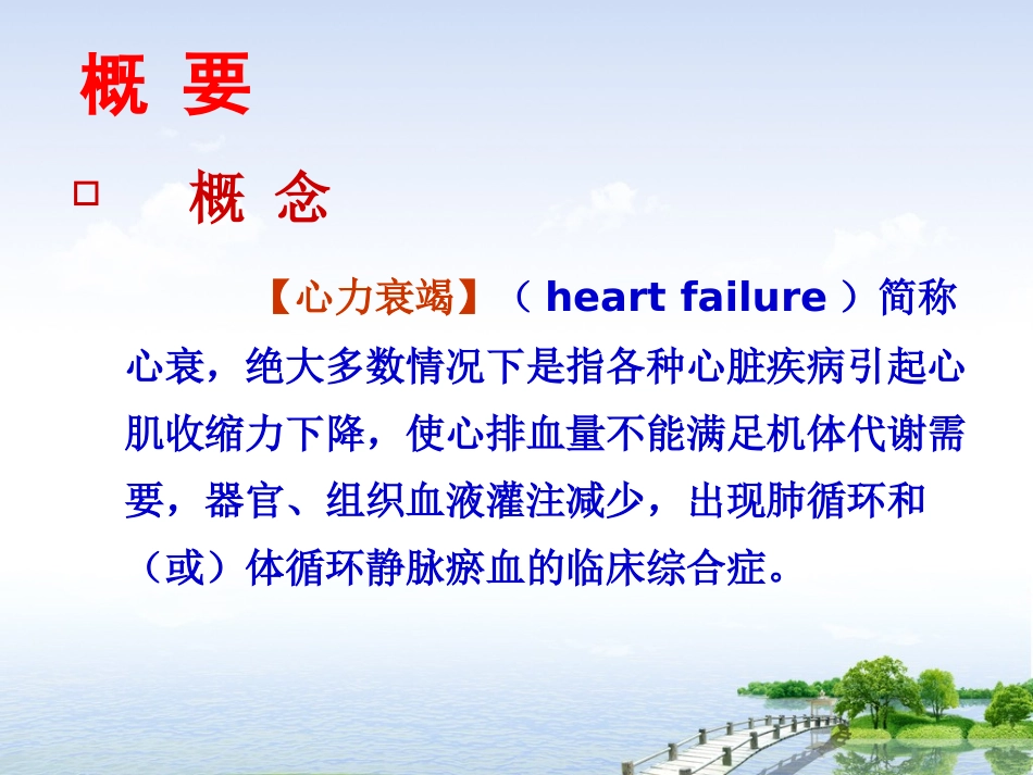 心力衰竭病人的护理业务学习_第3页