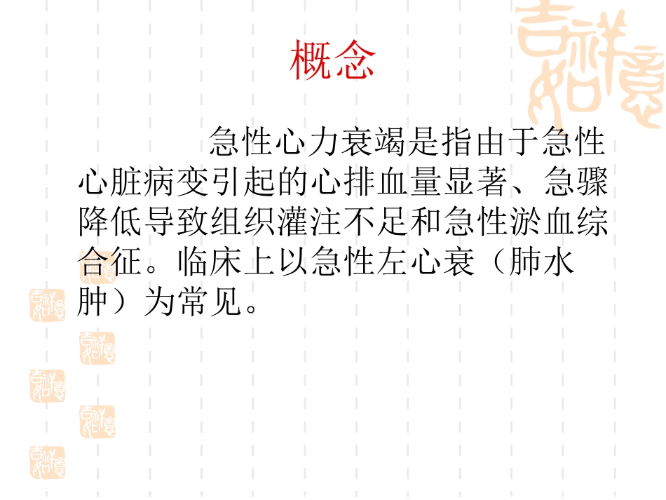 心力衰竭的X线表现_第2页