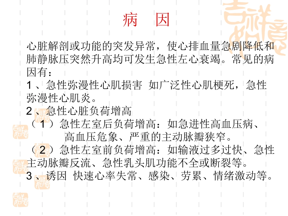 心力衰竭的X线表现_第3页