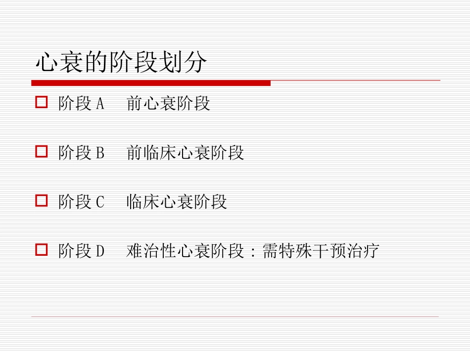 心力衰竭的非药物_第3页