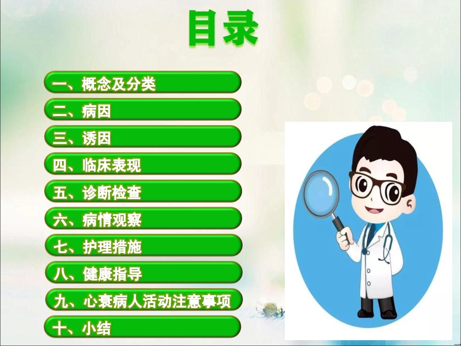 心力衰竭护理_第2页