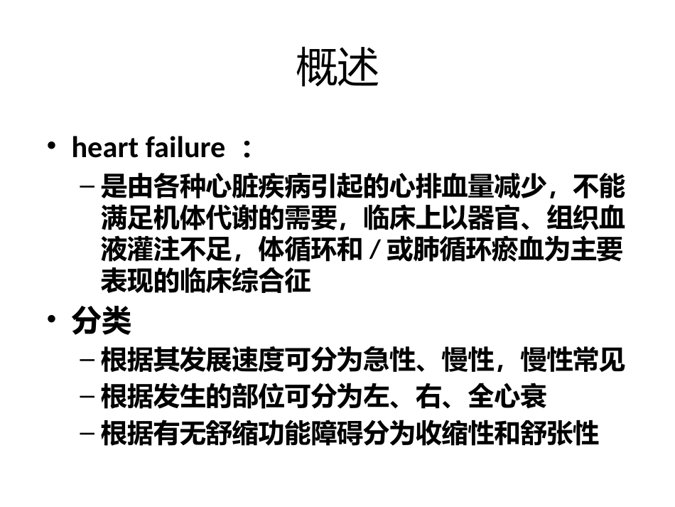 心力衰竭护理要点_第2页