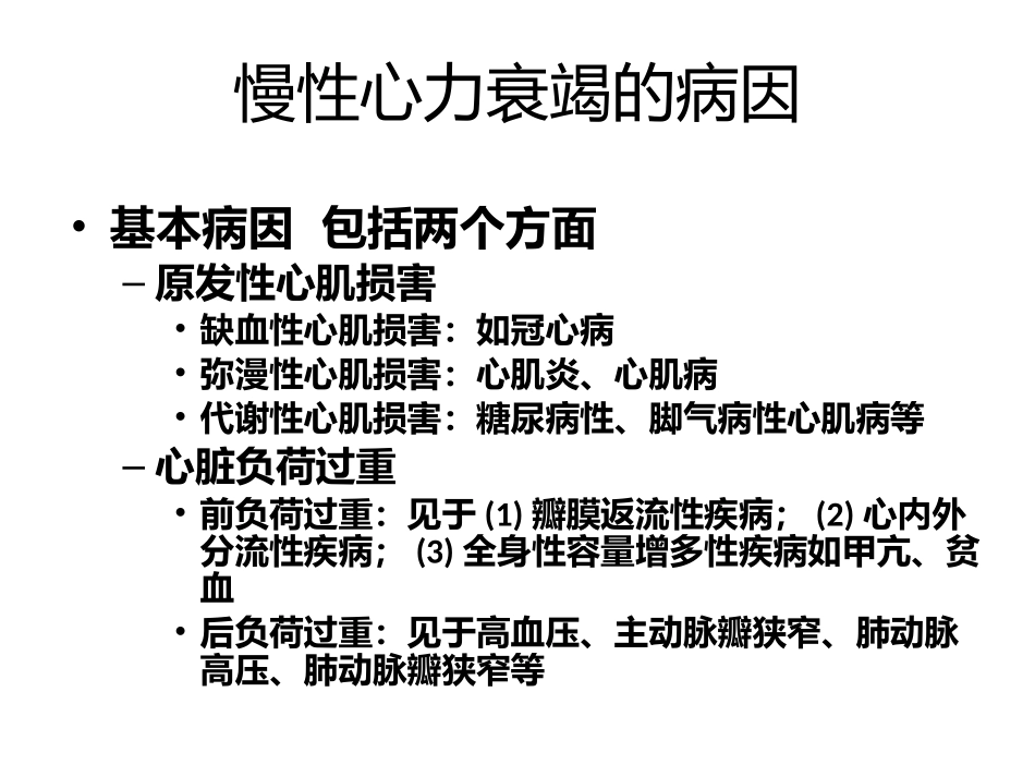 心力衰竭护理要点_第3页