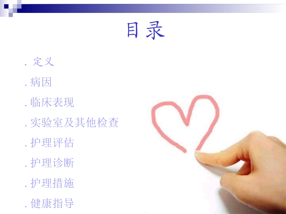 心律失常的护理查房最新版本_第2页