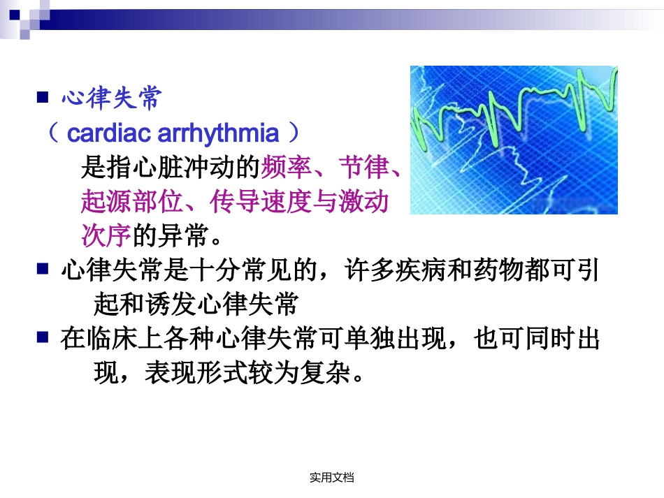 心律失常的护理查房最新版本_第3页