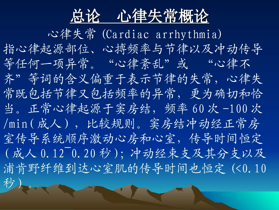 心律失常健康教育_第2页