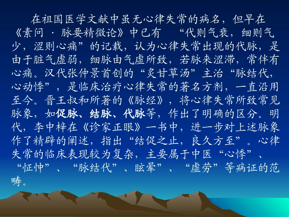 心律失常健康教育_第3页