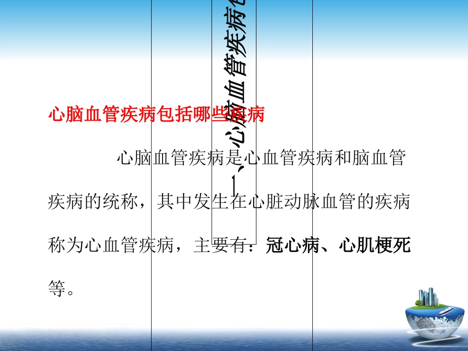 心脑血管疾病预防讲义_第3页