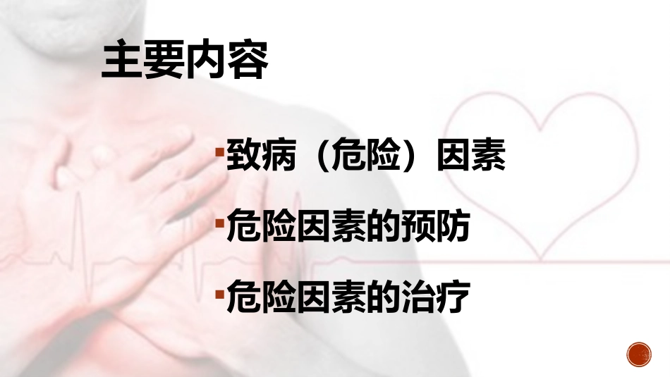 心血管病预防科普讲座课件_第3页