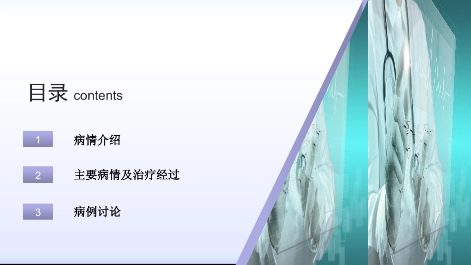 心血管护理病例讨论_第2页