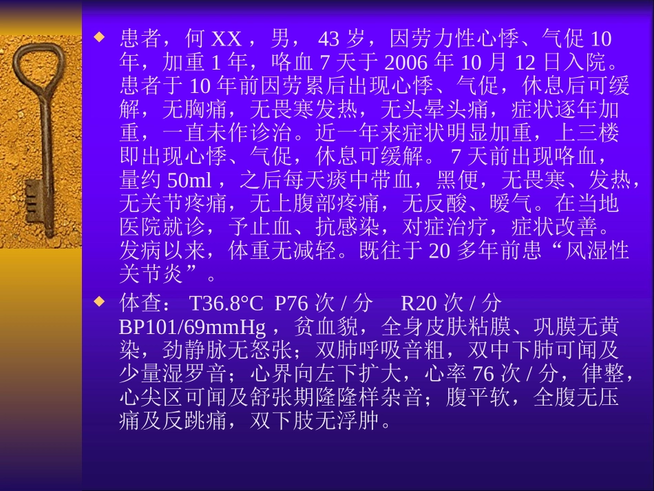 心血管内科病例讨论一精_第2页