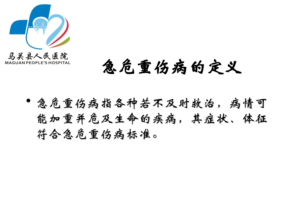 心血管内科常见急危重症诊疗和护理_第2页