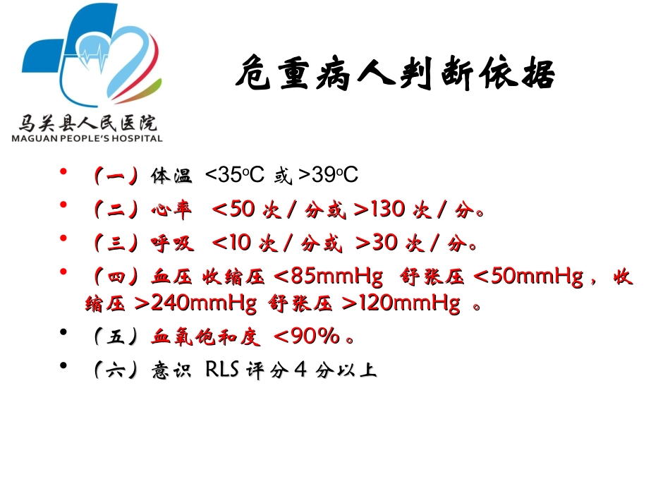 心血管内科常见急危重症诊疗和护理_第3页