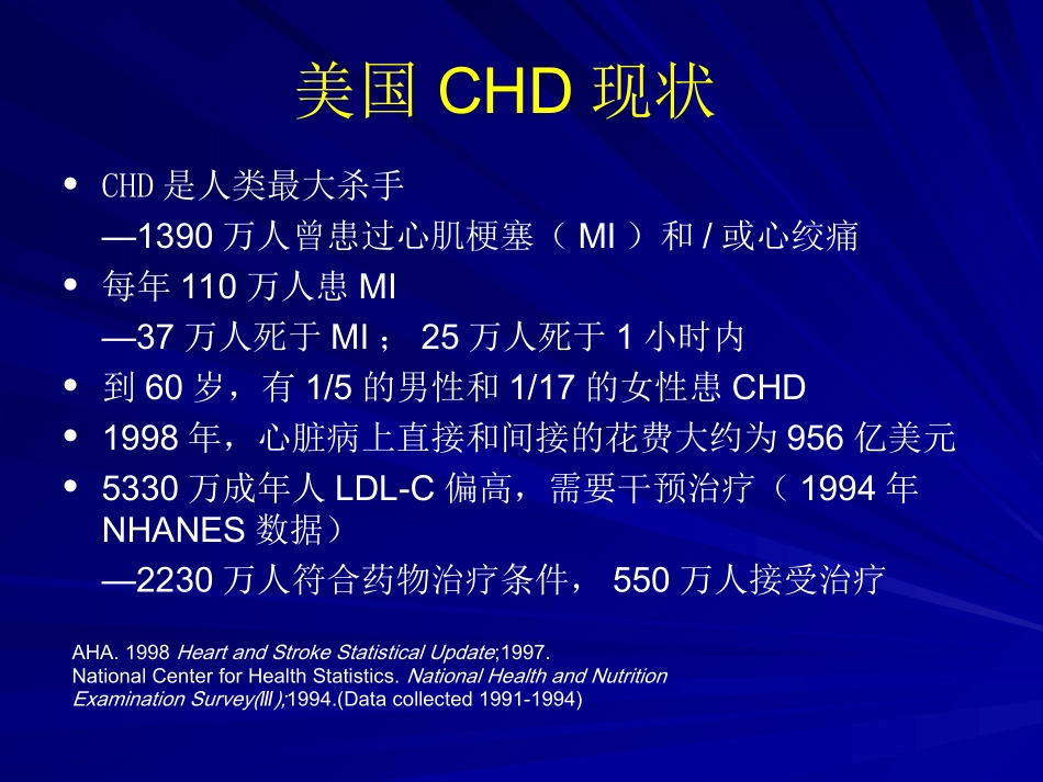 心血管危险因素概述及控制_第3页
