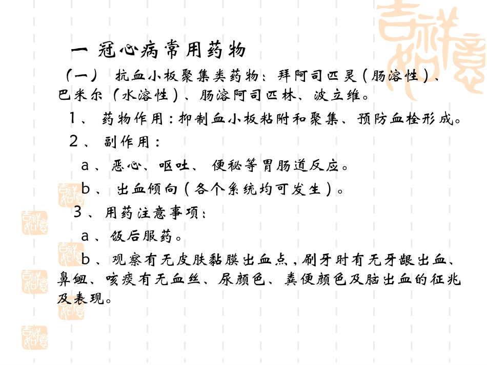 心血管系统疾病常用药物知识_第3页