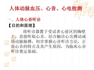 心音血压心电图