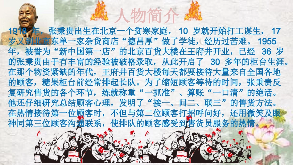 心有一团火,温暖众人心 课件_第2页