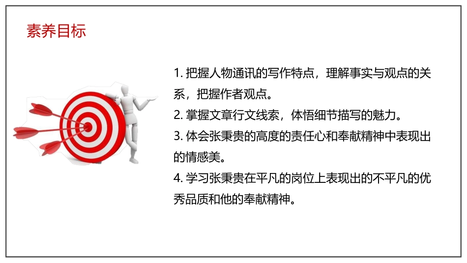 心有一团火温暖众人心讲义_第3页