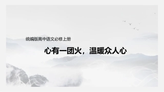 心有一团火温暖众人心课件
