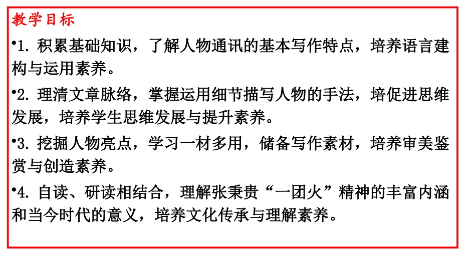 心有一团火温暖众人心优秀_第3页