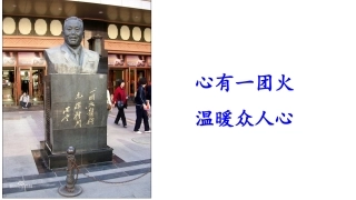 心有一团火温暖众人心优秀