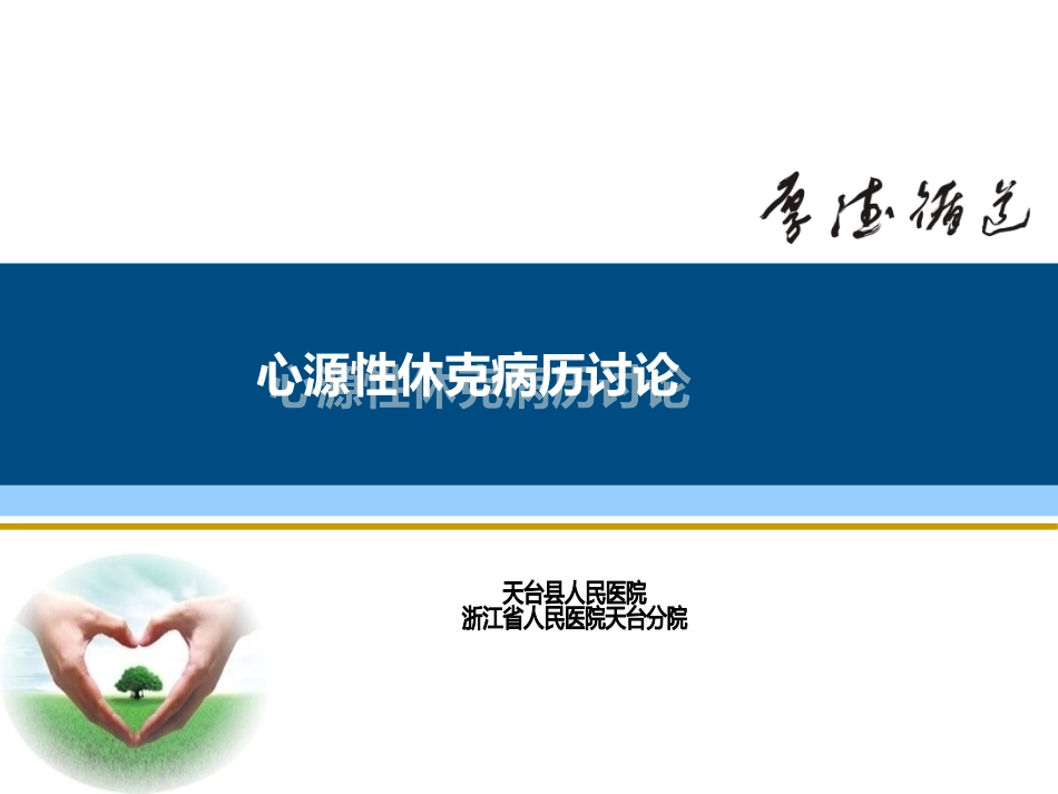 心源性休克病例讨论_第1页