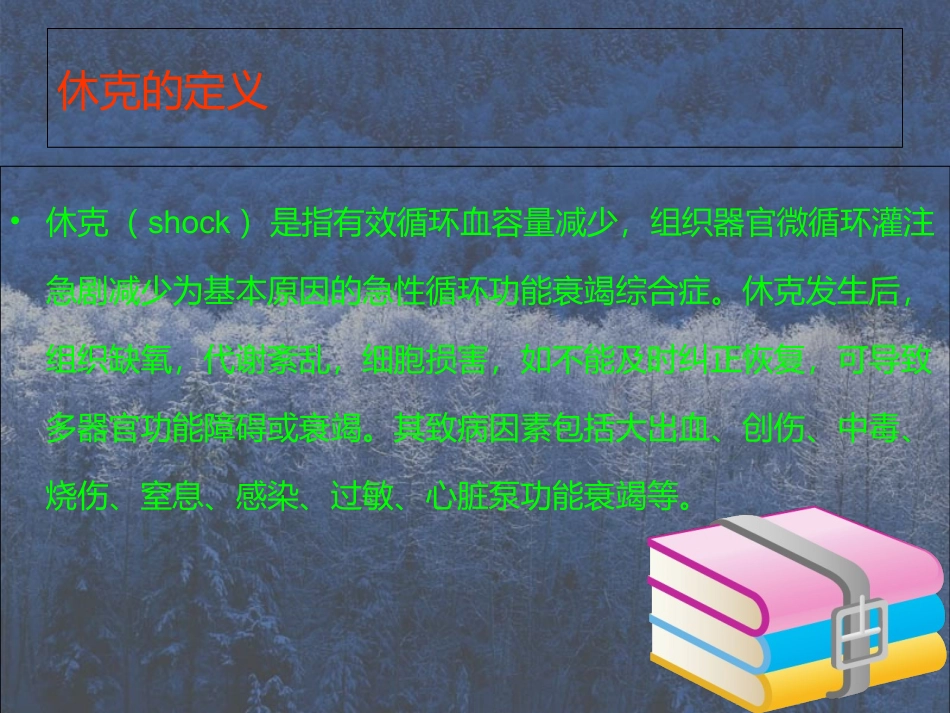 心源性休克的护理_第2页