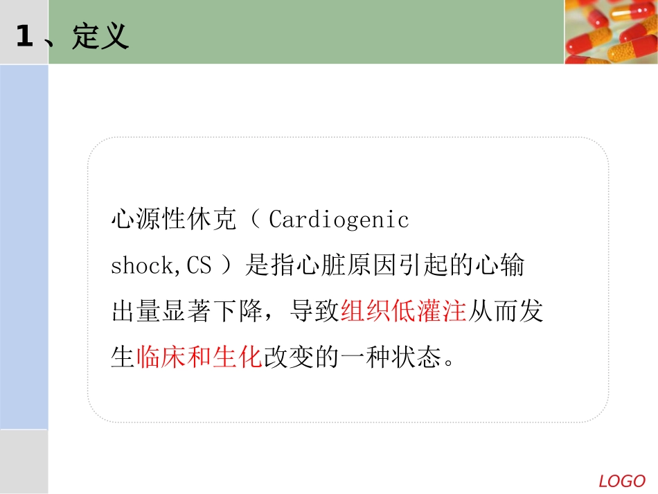 心源性休克指南_第2页