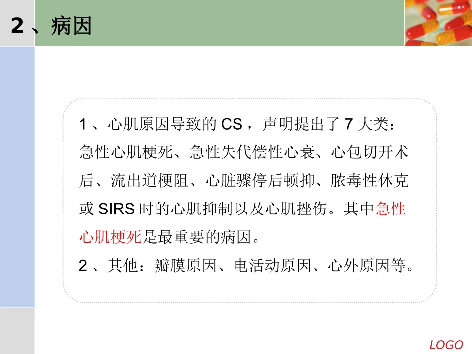 心源性休克指南_第3页