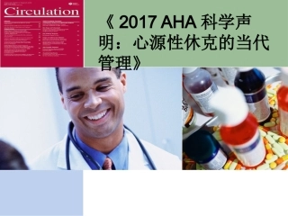 心源性休克指南