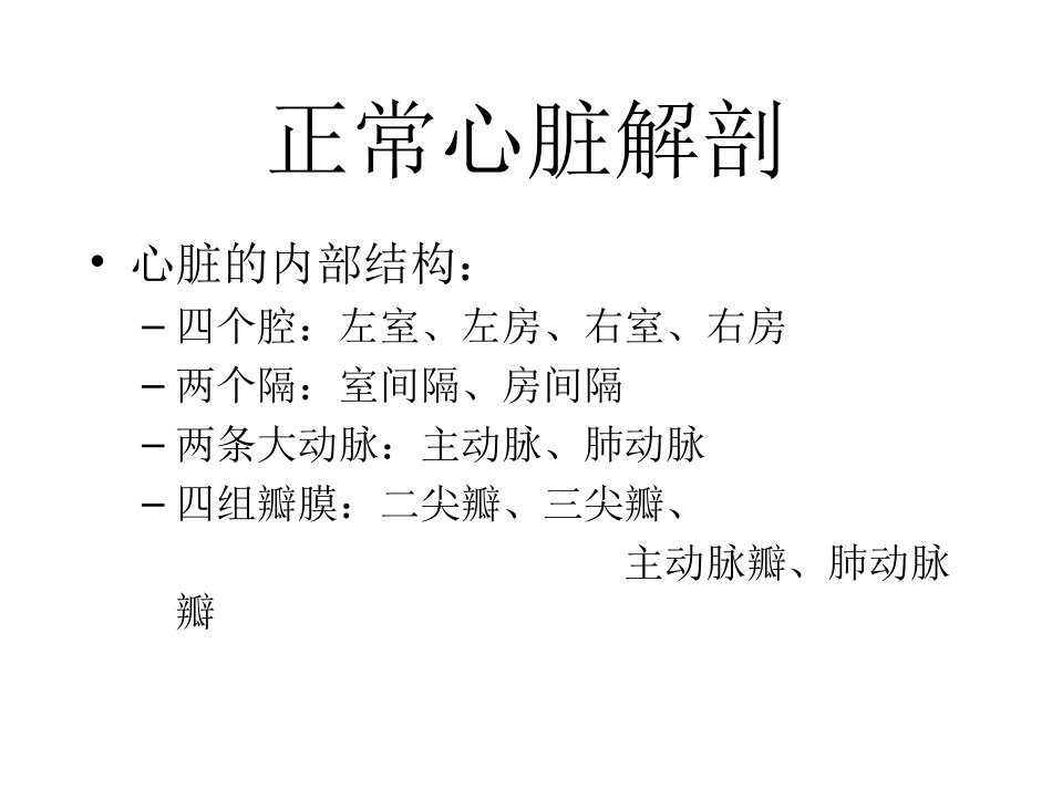心脏超声的正常值_第2页