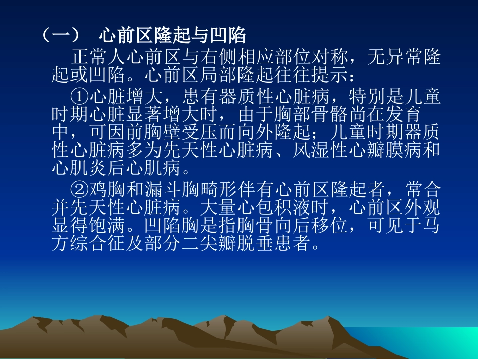 心脏的检查方式方法注意事项_第2页