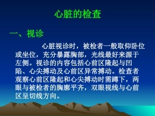 心脏的检查方式方法注意事项