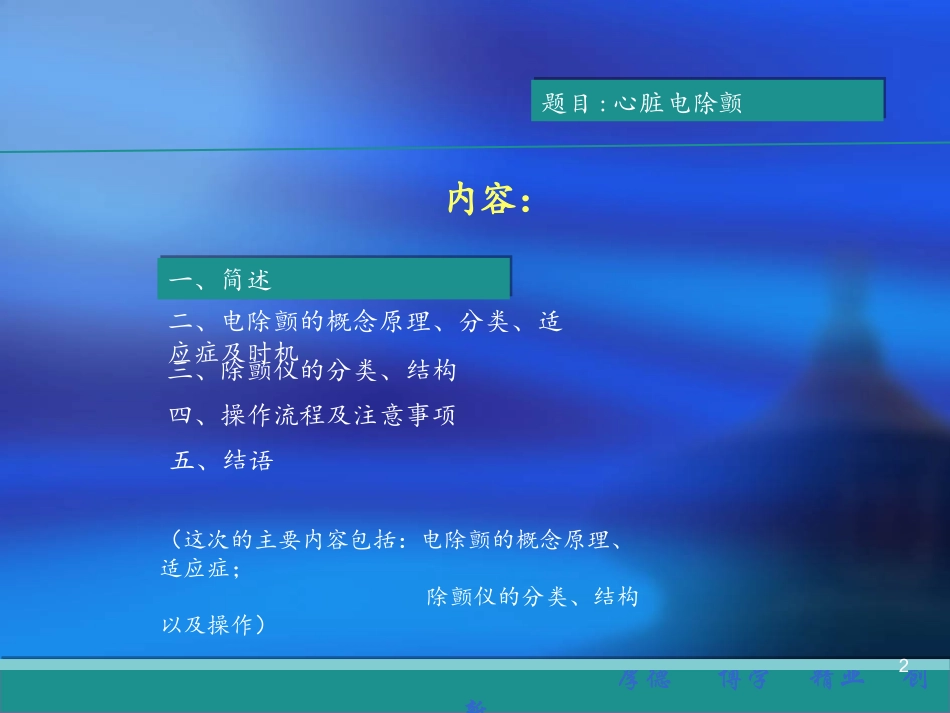 心脏电除颤课件_第2页