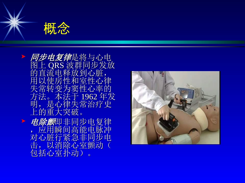 心脏电复律注意事项_第2页