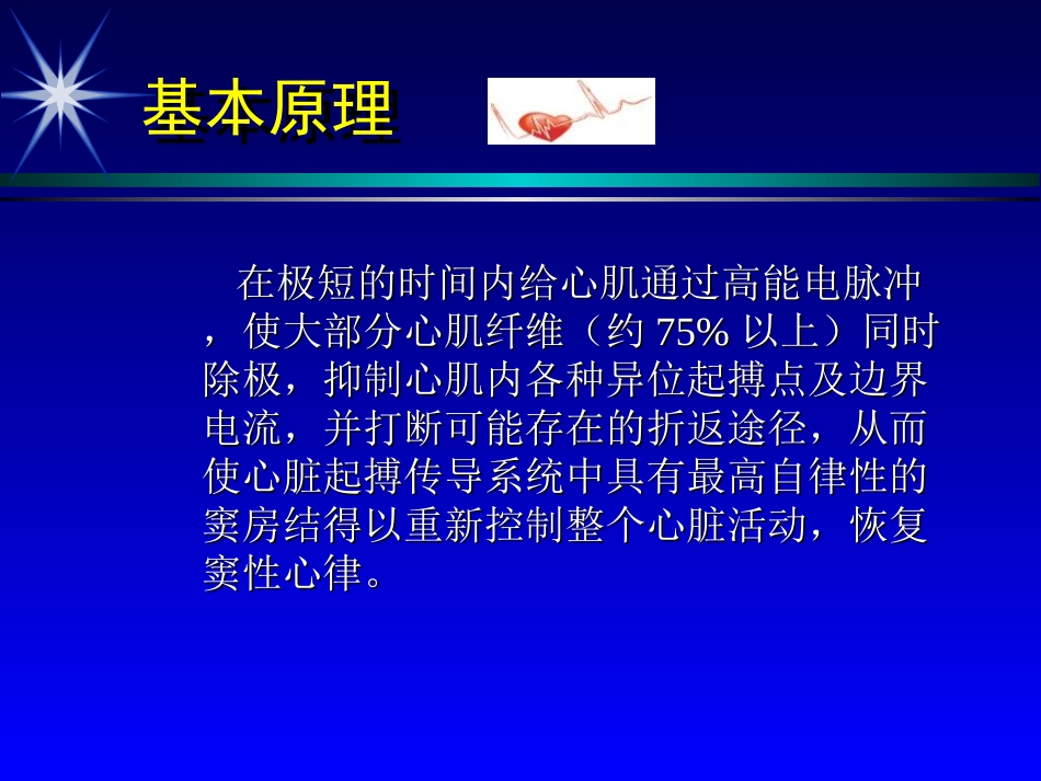 心脏电复律注意事项_第3页