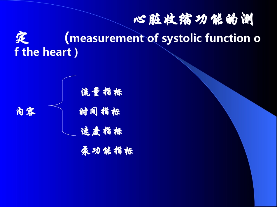 心脏功能的超声测量_第2页