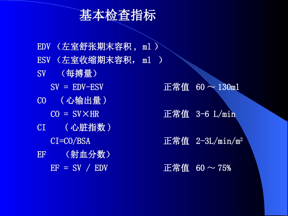心脏功能的超声测量_第3页