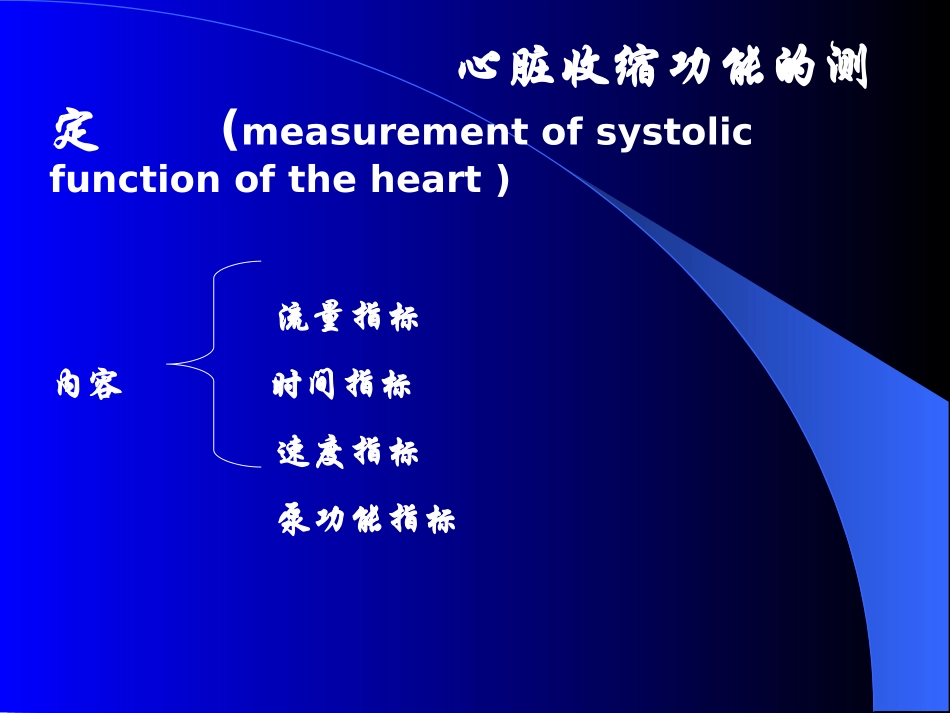 心脏功能的超声测量课件_第2页