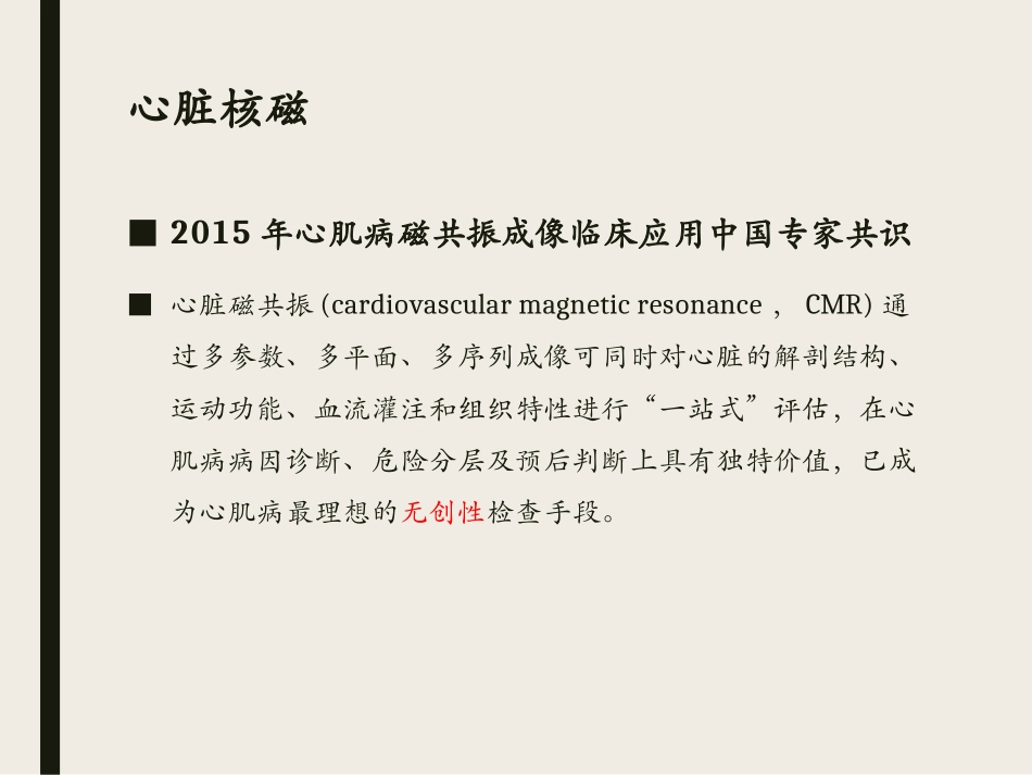 心脏核磁的应用_第2页