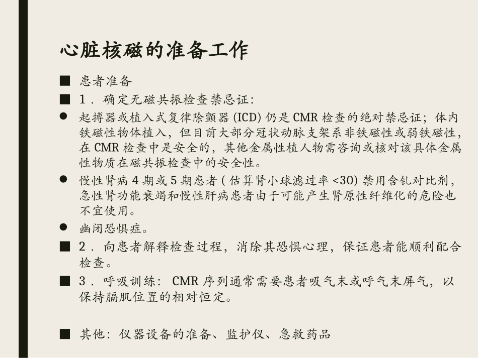 心脏核磁的应用_第3页