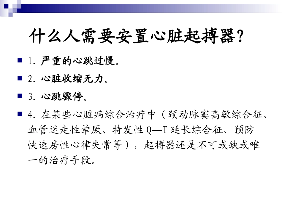 心脏起搏器护理查房_第2页