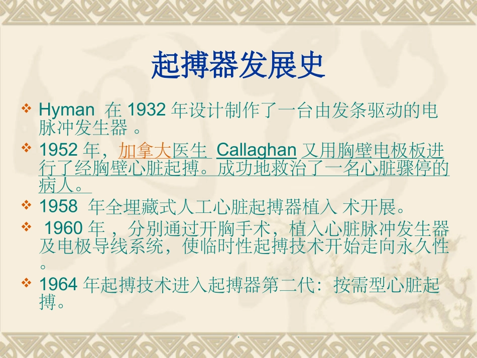 心脏起搏器课件_第3页