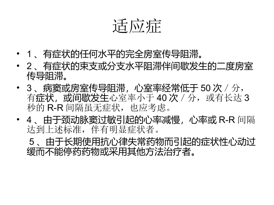 心脏起搏器治疗及_第3页