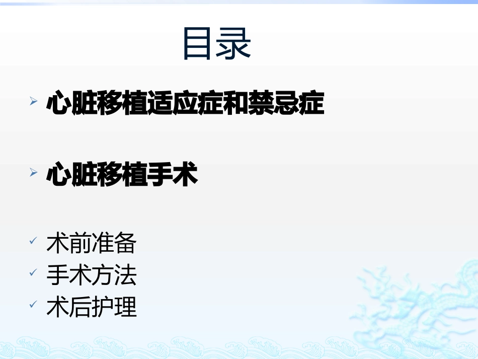 心脏移植课件_第2页