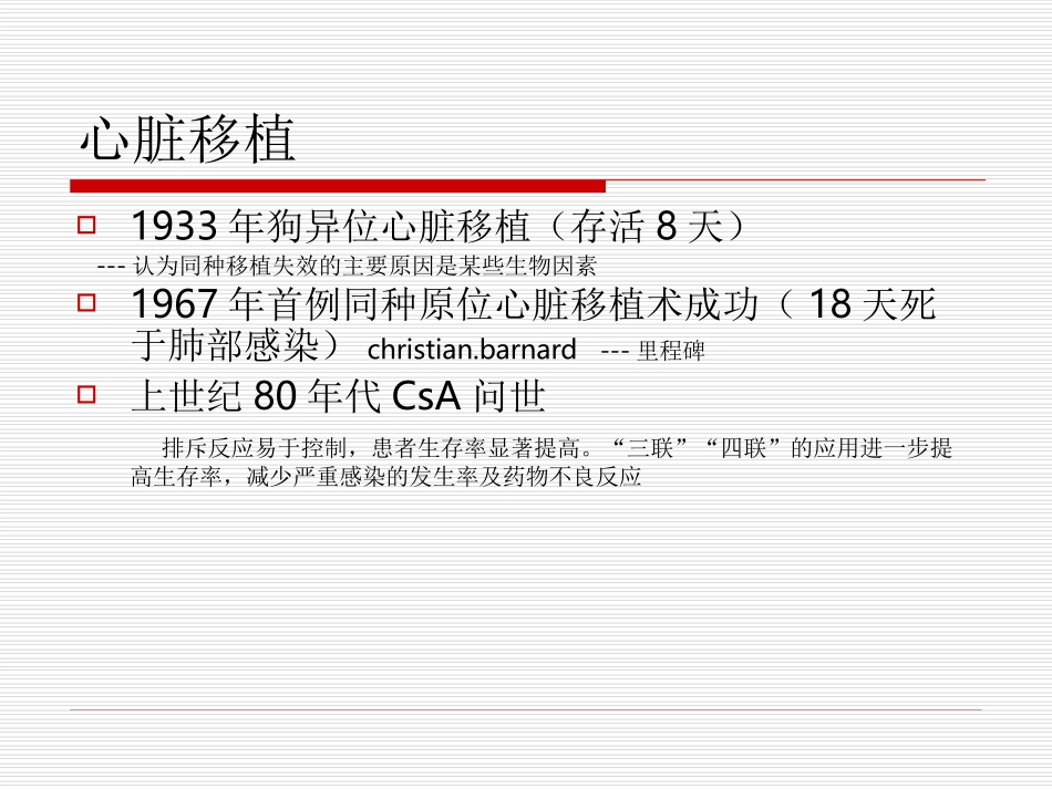 心脏移植术后抗排斥治疗_第2页